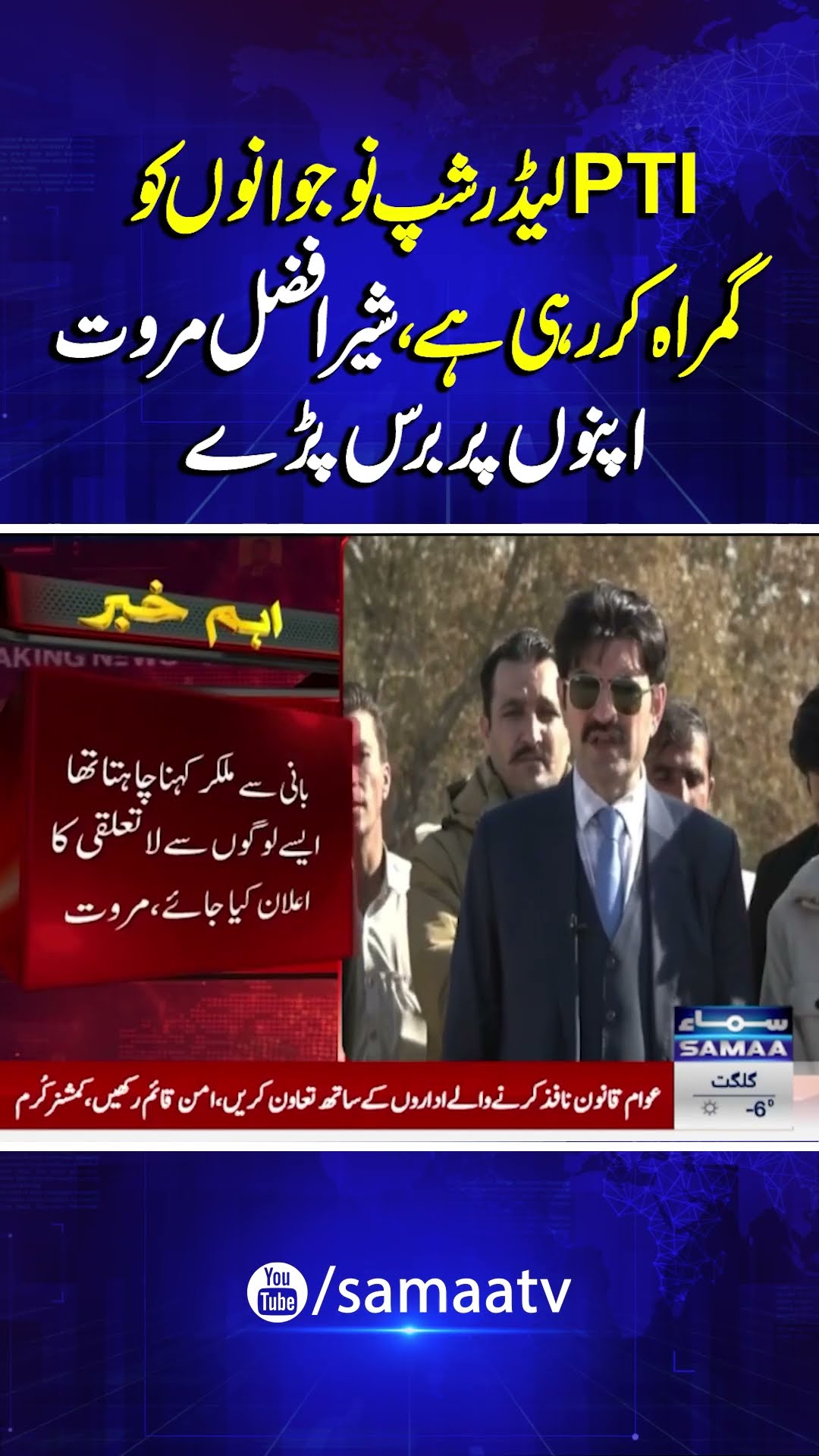 Sher Afzal Marwat's Blasting Statement | Samaa TV | #trendingshorts