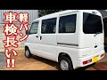 車検令和9年5月 ミニキャブバン すぐ乗れます! 稼げます! 軽貨物＆フードデリバリーに最適! 【中古車紹介】