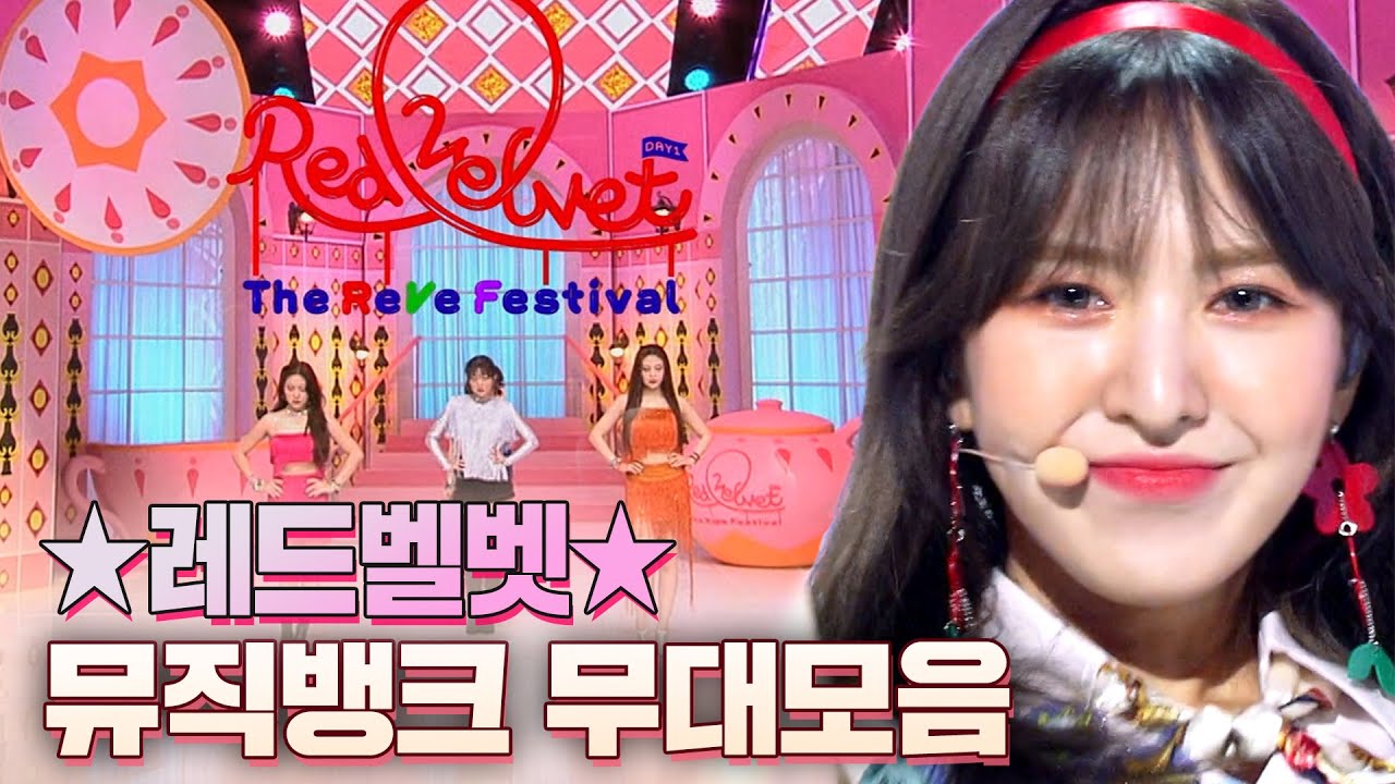 'Queen'들이 돌아왔다💖 레드벨벳 완전체 타이틀곡 몰아보기👑 (Red Velvet Stage Compilation) | #소장각 | 뮤직뱅크 [KBS 방송]