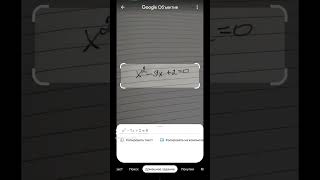 КАК Google ПОМОГАЕТ  РЕШИТЬ математику screenshot 4
