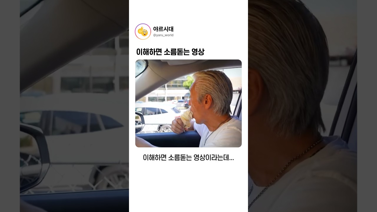 이해하면 소름돋는 영상