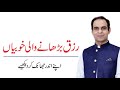 Qualities to Earn More in Urdu/Hindi - Qasim Ali Shah