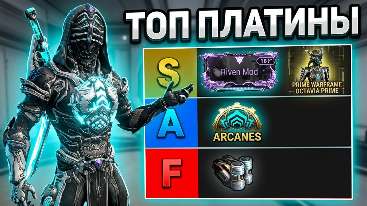 СЕКРЕТ ЗАРАБАТКА ПЛАТИНЫ в Warframe - YouTube