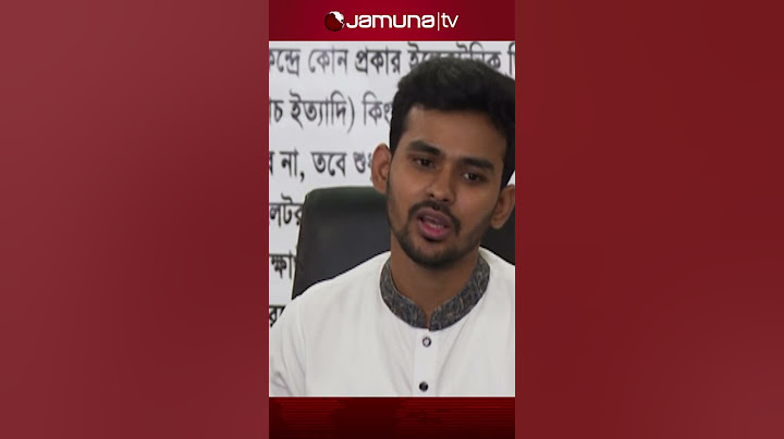 এনসিপিতেই যুক্ত হতে হবে এমন কোনো বাধ্যবাধকতা নেই: উপদেষ্টা আসিফ #asifmahmud #ncp #jamunatv