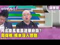 中美關係影響台灣政治