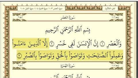 سورة العصر مكررة 30 مرة ماهر المعيقلي