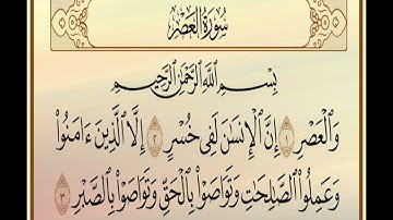 سورة العصر - عادل فلاح القيسي