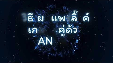 การเผยแพร่ลิ๊งค์เกมจับคู่ canva ai