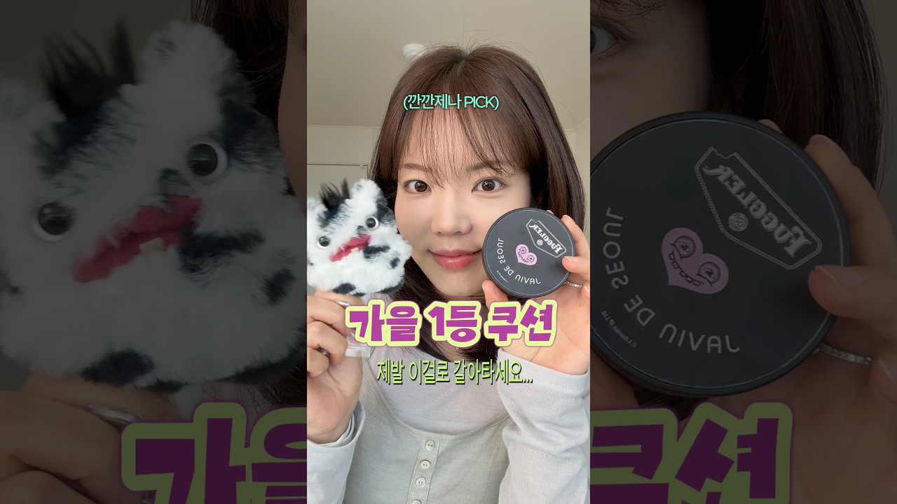가을 쿠션은 그냥 이거 쓰세요.. 찐 육각형 쿠션은 이거!