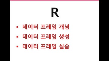 빅데이터 - 데이터 프레임 Data Frame