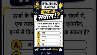 CurrentAffairs #GSPaper #Prelims2026 #UPSCQuestions #ExamDay #UPSC #India #UPSCUpdates #UPSCHindi