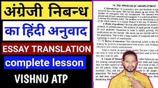 Essay writing/ENGLISH से हिंदी अनुवाद कैसे करें? English to hindi Translate