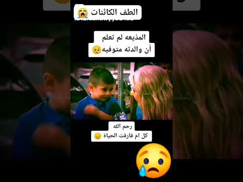 الله يرحم كل ام فارقت هذه حياة