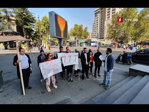 აქცია აზარტული თამაშების წინააღმდეგ