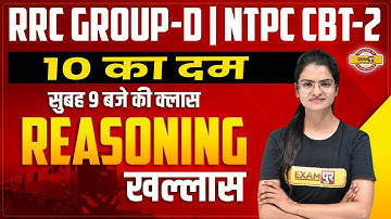 NTPC CBT 2 Reasoning Practice Set | Railway Group D Reasoning Mock Test |Reasoning MCQ by Preeti Mam