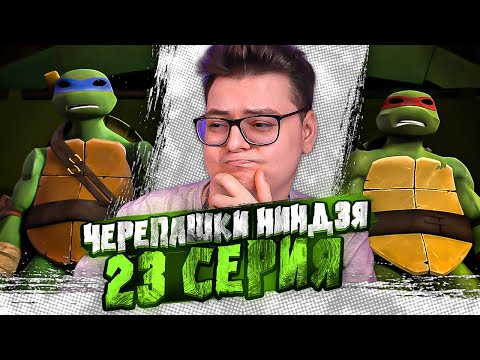 Видео: ДЕМОНЫ ?? Черепашки-ниндзя 23 Серия  ( Teenage Mutant Ninja Turtles ) | Реакция