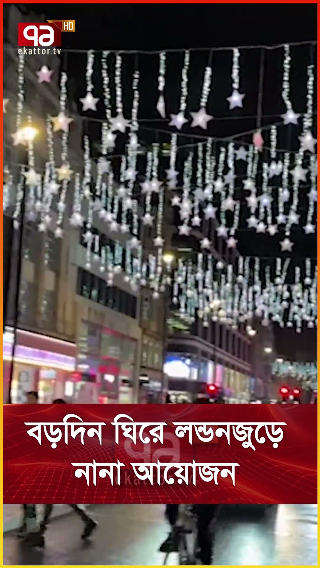 বড়দিন ঘিরে লন্ডনজুড়ে নানা আয়োজন