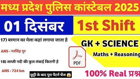 MP Police Constable 01 DECEMBER 1st Shift Exam Analysis| mp police constable today exam review|