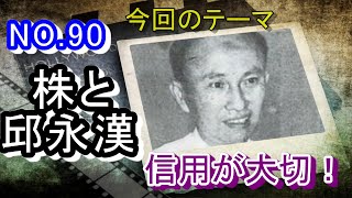 【歴史解説】邱永漢と昔の株券を紹介しちゃうゾ！【台湾】