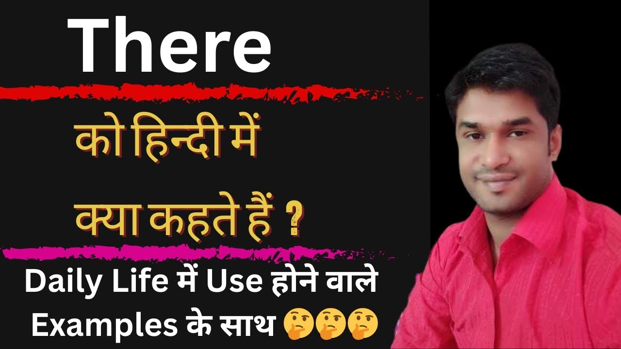 There Meaning In Hindi || There का हिंदी में अर्थ || There In Hindi