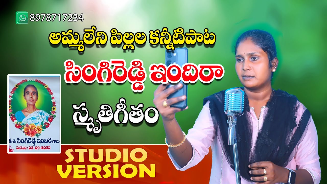 UYYALA UYYALO EMOTIONAL SONG 2025 SINGIREDDY INDIRA DEATH SONG 