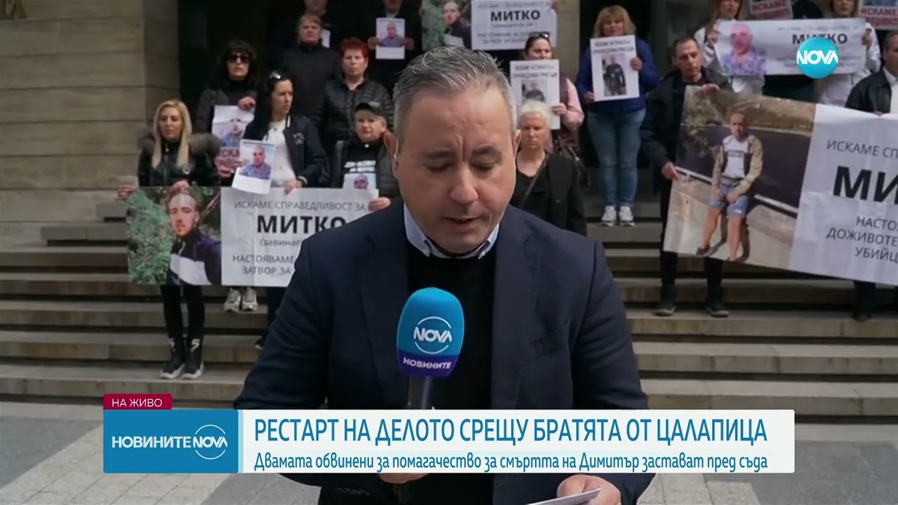 Рестарт на делото срещу братята близнаци от Цалапица - Новините на NOVA (26.03.2024)