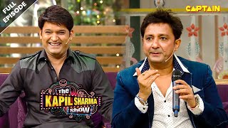 सुखविंदर सिंह ने बताया जब स्टेज पर लगा था उन्हें माइक की वजह से करंट | The Kapil Sharma Show | EP