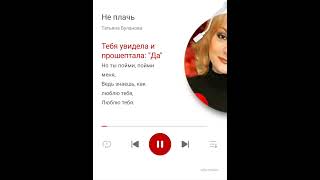 StarMaker_Татьяна Буланова - Не плачь_solo_2024-03-06