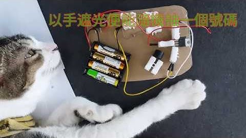 小學教師STEM工作坊系列十七之Arduino七畫管二