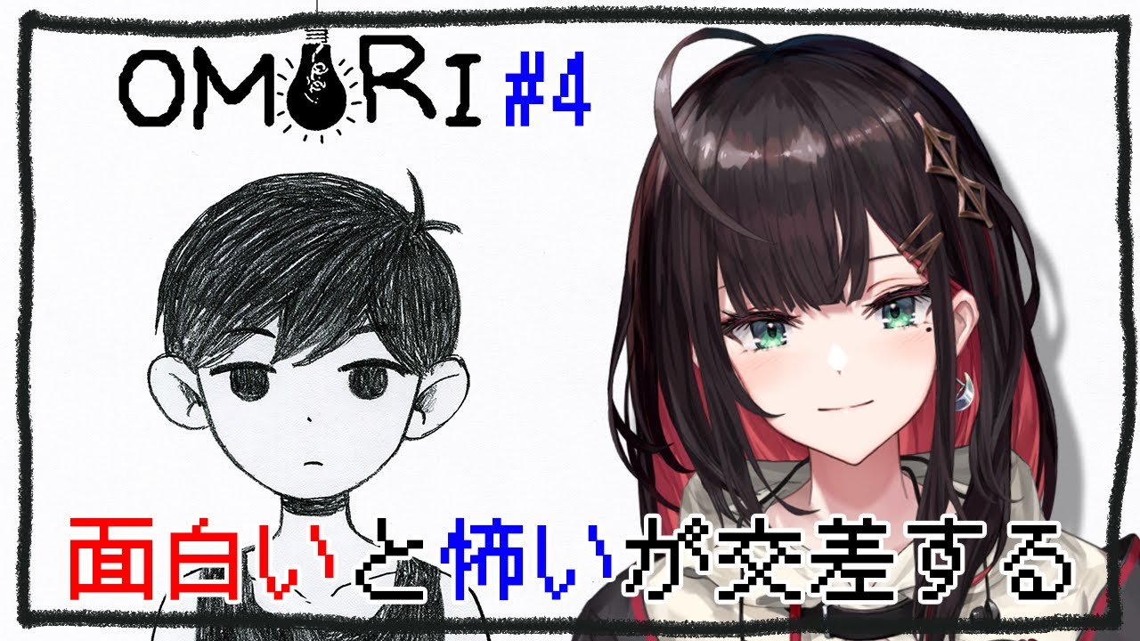 【OMORI】#4 | 面白いし怖いらしいRPG【緋月ゆい/ネオポルテ】