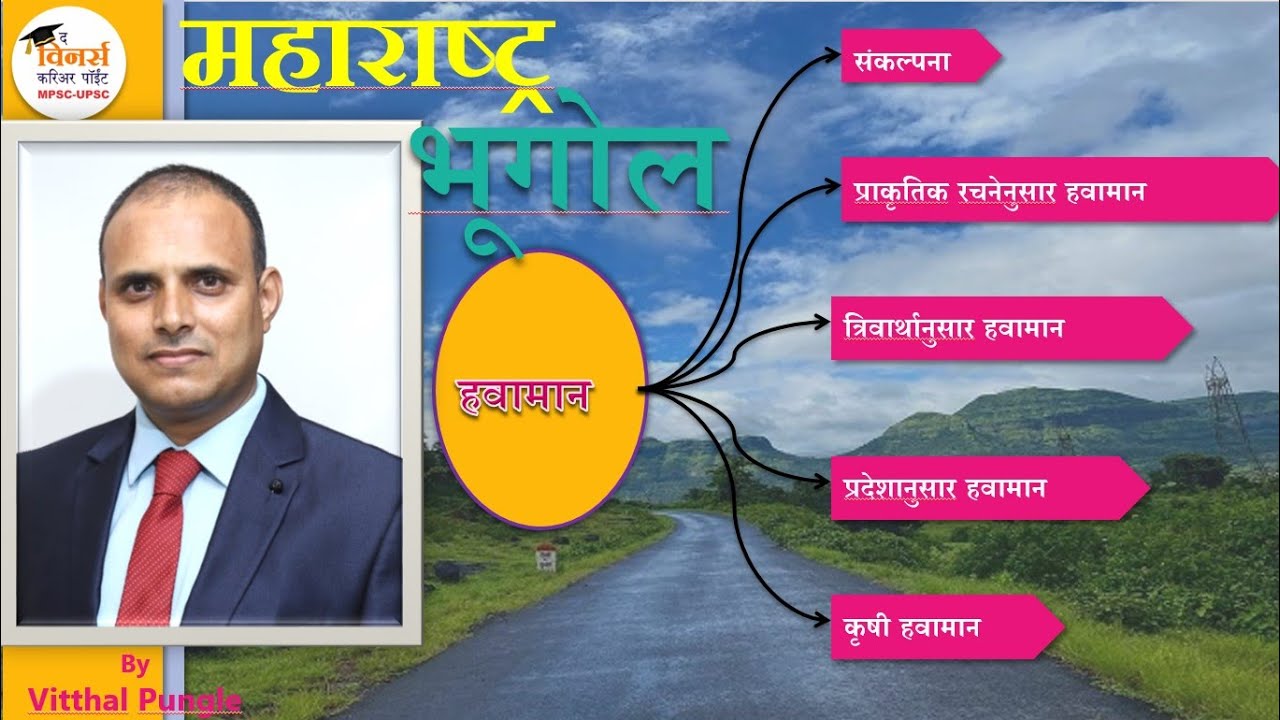 महाराष्ट्र : हवामान