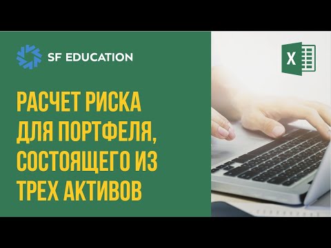 Расчет риска для портфеля, состоящего из трех активов