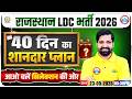 Rajasthan LDC Vacancy 2026 | Last 40 Days Preparation Strategy by RWA | Complete Selection Strategy