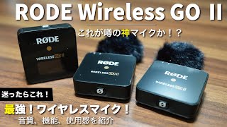 新品 Rode WirelessGo 2019  無線 Yotuberマイク