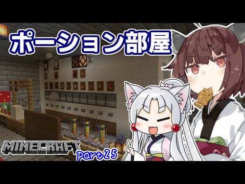 マインクラフト 魔女の家の内装作り ポーション部屋完成 きりたんの豆腐増築大作戦 Part25 Voiceroid実況 Youtube マインクラフト 魔女の家の内装作り ポーション部屋完成 きりたんの豆腐増築大作戦 Part25 Voiceroid実況 Youtube