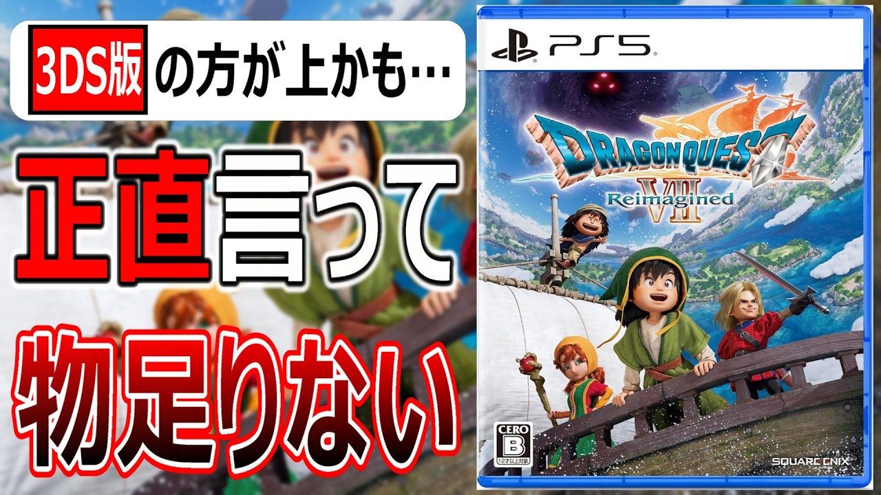 Dragon Quest VII Reimagined [Flash Review] - YouTube