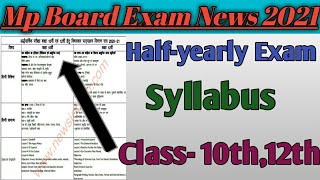 Half Yearly Exam syllabus 2021|MP Board Half Yearly Exam|Mp Board Exam Pattern 2021|geniusClassVideo