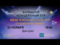 "Уфанет" и телеканал "Туган тел" едут в Серафимовский!
