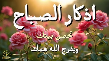 أذكار الصباح - راحة نفسية لا توصف بصوت القارئ علاء عقل | Morning Athkar - Dzikir Pagi by Alaa Aql