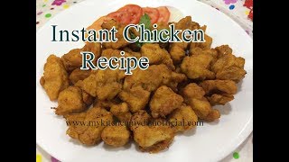 Make Delicious Chicken in 5 Minutes | Instant Chicken Recipe | Fastest Chicken Recipe