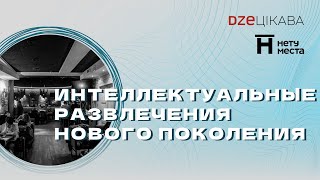 Интеллектуальные развлечения нового поколения - Геннадий. Основатель игр "Saint Twins" и "60 секунд"