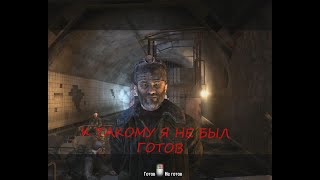 Прохождение metro 2033 №2