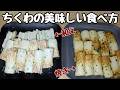 ちくわがあれば！タイパ最強おかず。切って混ぜるだけ【ちくわの味噌マヨ和え】