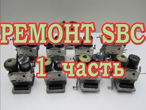 Ремонт блоков SBC Mercedes W230,W211,W219