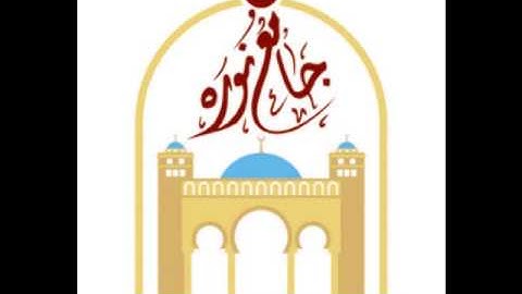 تلاوة من صلاة التراويح ليلة 5 من رمضان للشيخ / محمد الجليل