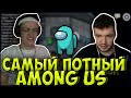 БУСТЕР СОБРАЛ САМЫЙ СИЛЬНЫЙ СТАК в AMONG US| ВЕРНИ ШАВЕРМУ, ДИНА, FIVESKILL, FLASH