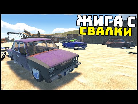 Видео: МАШИНА С СВАЛКИ! Заставим ЕХАТЬ? - My Garage