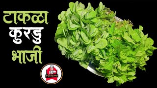 टाकळा कुरडु भाजी Takla Kurduchi Bhaji Recipe By Yash Mejwani (यश मेजवानी)