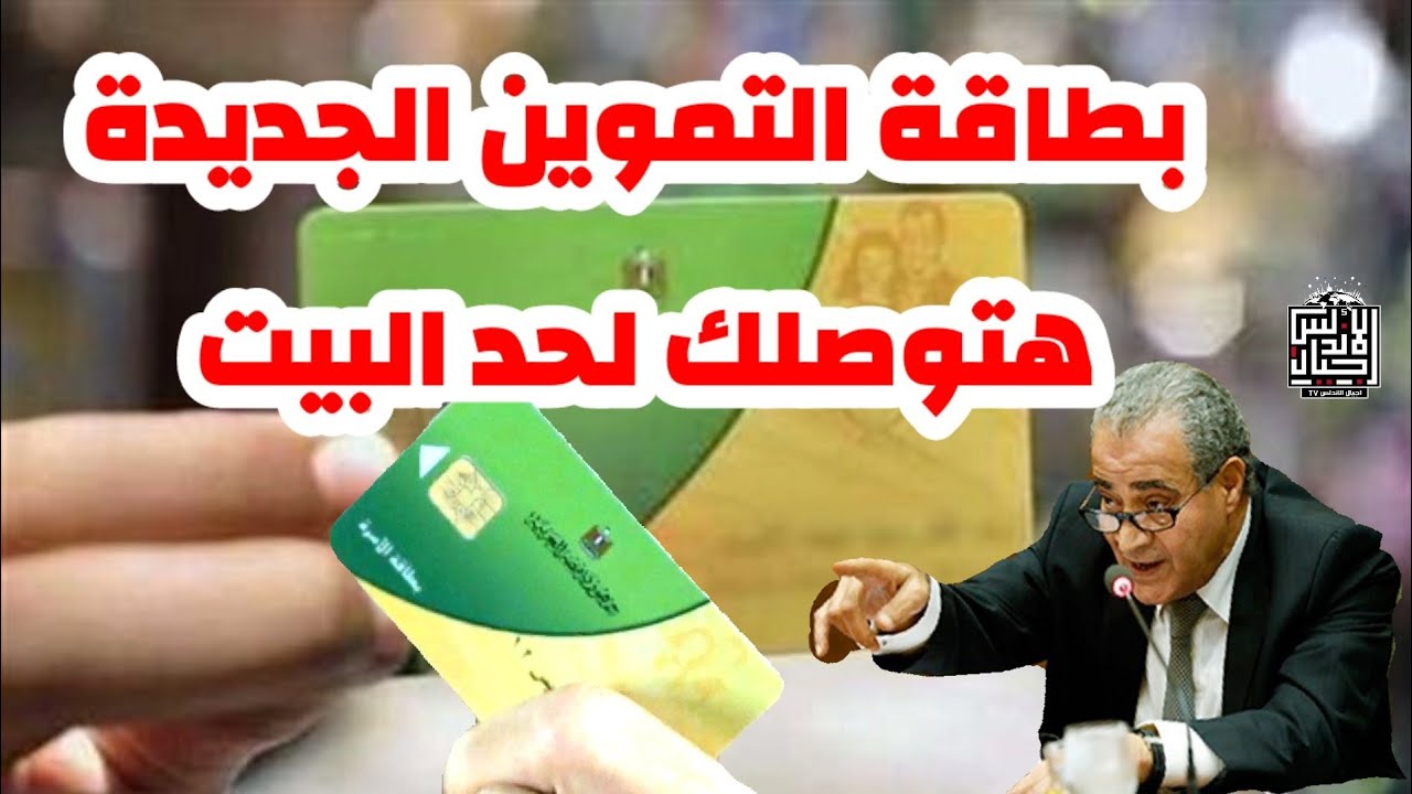 عاجل وهام من وزارة التموين || خطوات طريقة استخراج بطاقة تموين جديدة ...