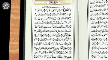 Шейх Махмуд Халиль Аль-Хусари | Учебное чтение Корана  81 Сура «Ат Таквир Скручивание»
